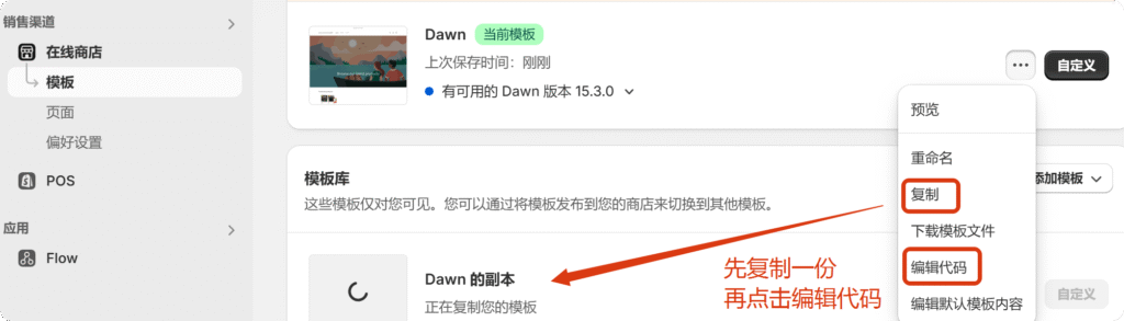 局部截取_20250523_113248 如何从你的Shopify店铺移除“Powered by Shopify”文字和链接等内容 10