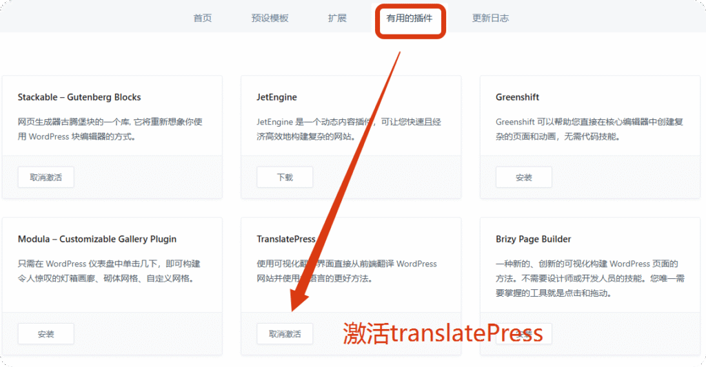 为什么WordPress古腾堡Gutenberg的编辑器界面是英文,如何改成中文 3