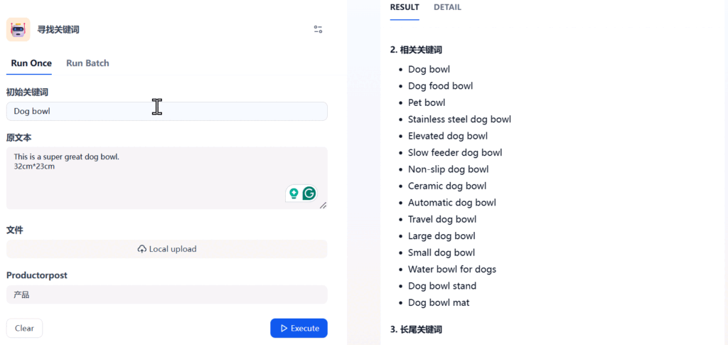 Dify工具运行演示 Dify工具运行演示,用户在内容框中输入关键词和内容后,工具自动寻找关键词并结合这些关键词优化内容。