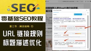 一篇超详细的SEO结构优化教程文章