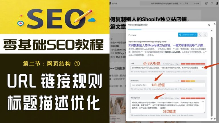 一篇超详细的SEO结构优化教程文章