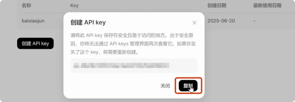 DeepSeek创建API key 用户到创建API keys选项,创建API key并复制下来