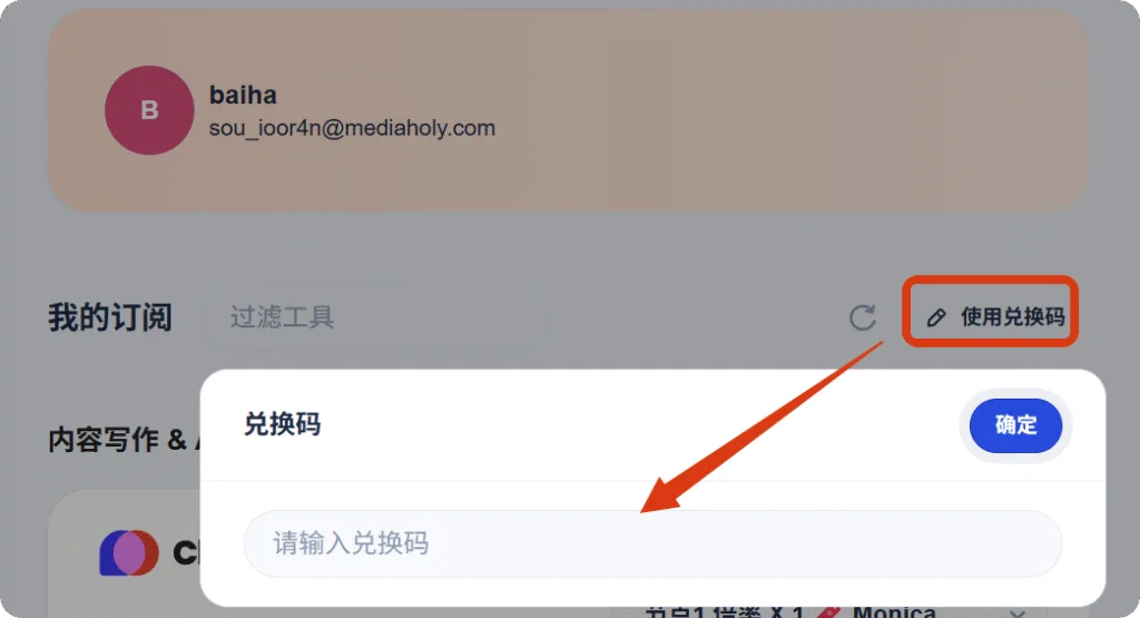兑换码输入 兑换码输入界面,用于激活服务