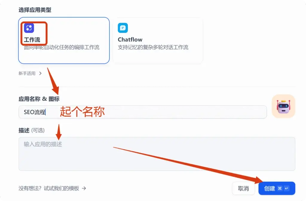 Dify创建应用命名页面 用户在创建空白应用后,需要为应用起一个名称,描述部分可选填