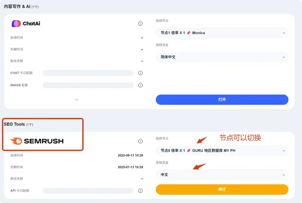 选择完节点和语言，就可以打开使用了