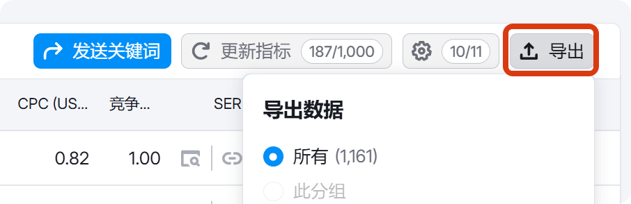 将查询到的关键词导出到表格