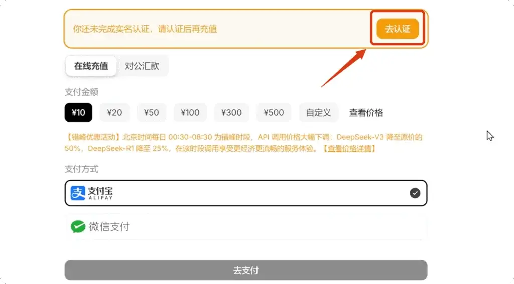 DeepSeek在线充值 DeepSeek在线充值页面截图,显示支持支付宝或微信支付,方便用户快速完成充值。