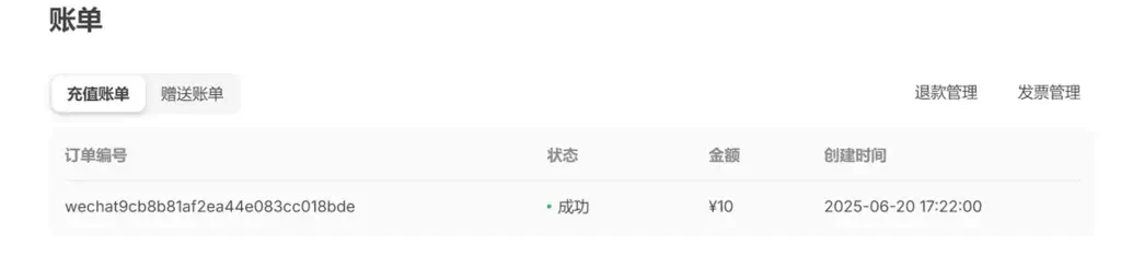 DeepSeek充值账单 DeepSeek充值成功后的账单页面截图,清晰显示充值记录和当前余额