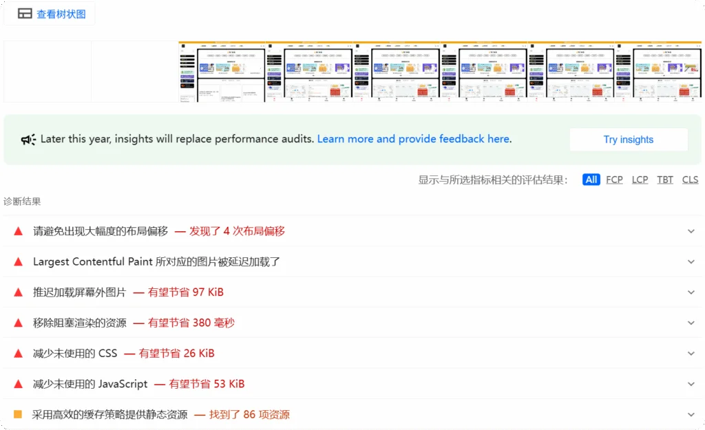 PageSpeed Insights 提出的优化建议