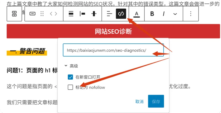 内部链接设置了No Follow，导致链接权重无法传递给指向的网页