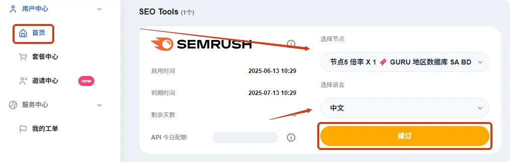 SEO优化工具-SEMRUSH 4