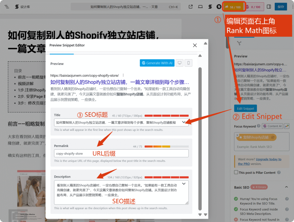 如何使用RankMath修改文章SEO标题和描述的步骤。