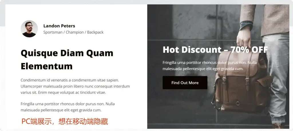 展示如何在编辑状态下选择模块,设置在移动设备上隐藏,实现不同设备显示不同内容 移动端图片隐藏设置