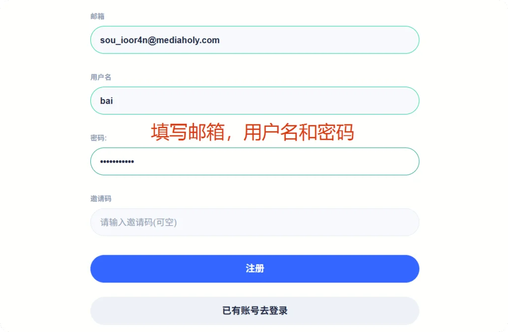 账号注册 账号注册,需要填写邮箱,用户名和密码