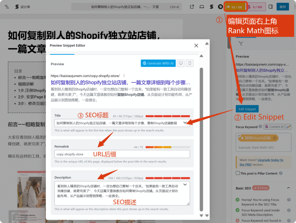 如何使用RankMath修改文章SEO标题和描述的步骤。