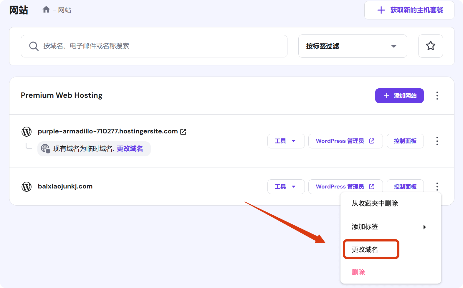 超简单WordPress网站域名更改教程，轻松几步搞定网站域名变更！