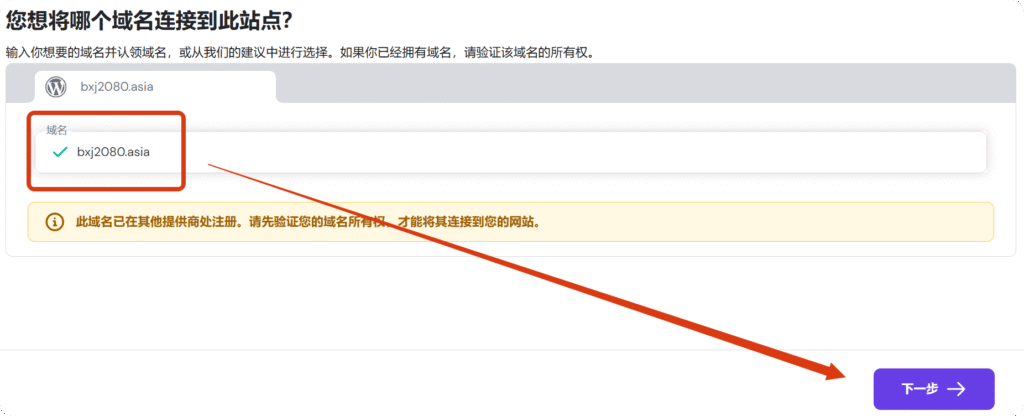 输入新域名的界面 输入新域名的文本框界面,提示用户输入新域名。