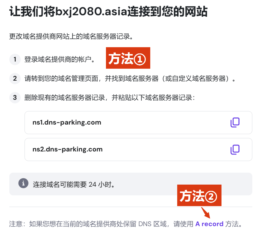 域名连接指南 域名连接指南界面,显示连接域名的操作步骤。