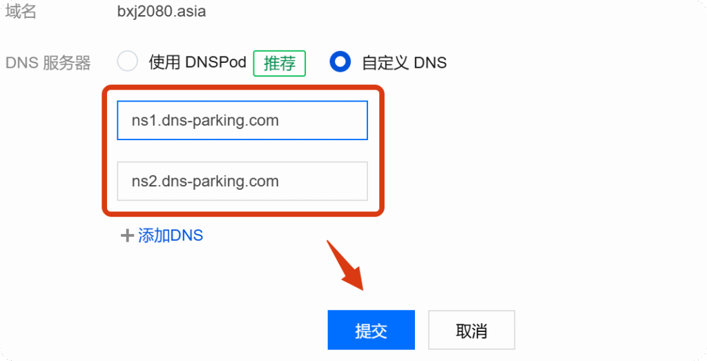 域名服务商后台 域名服务商后台界面,显示DNS记录修改选项。