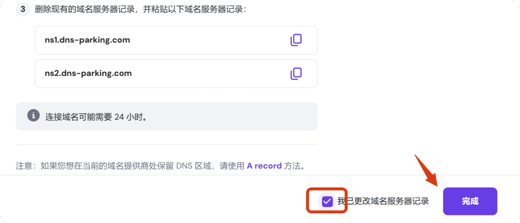 提交DNS记录修改 提交DNS记录修改的界面,显示“提交”按钮。
