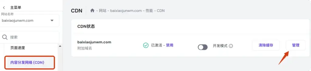Hostinger CDN管理界面 Hostinger CDN设置页面截图
