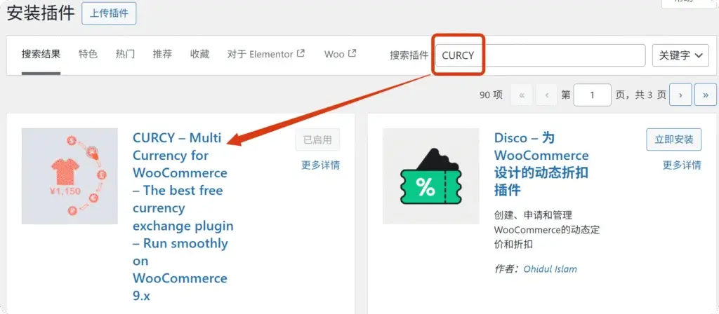 CURCY插件 搜索安装CURCY插件