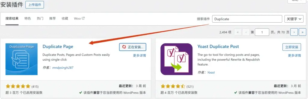 安装Duplicate Page插件 在WordPress后台插件安装页面,搜索“Duplicate Page”并显示安装选项