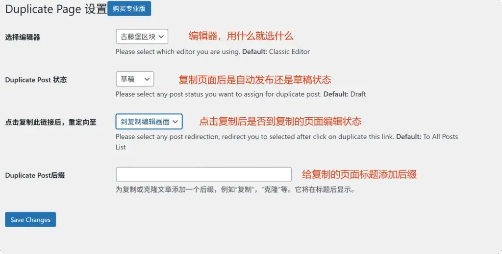 Duplicate Page插件设置 Duplicate Page插件的设置页面,显示编辑器选择、复制状态和重定向设置选项