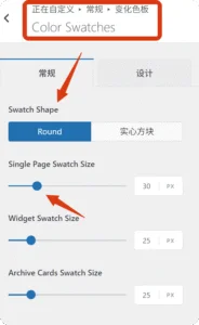 Swatch canshu WooCommerce产品变体设置教程:添加SKU变体色板超详细步骤 13