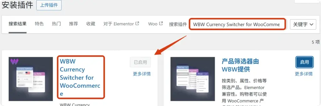 WBW插件安装 搜索安装WBW插件