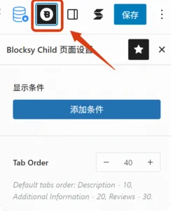 如何在产品详情页添加更多的Tab选项卡 5