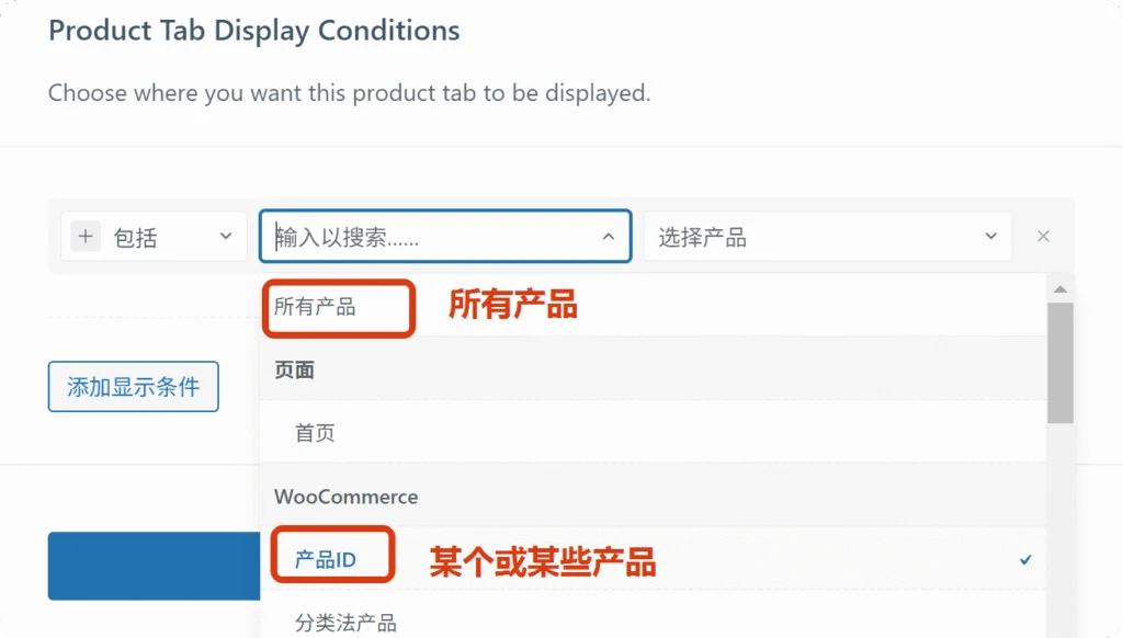 如何在产品详情页添加更多的Tab选项卡 6