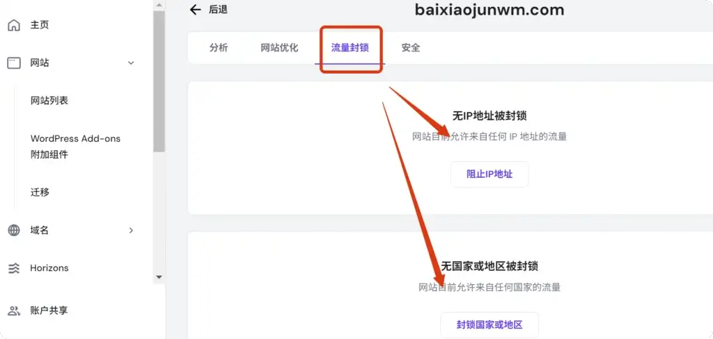 Hostinger流量封锁设置界面 Hostinger中封锁国家IP的设置页面