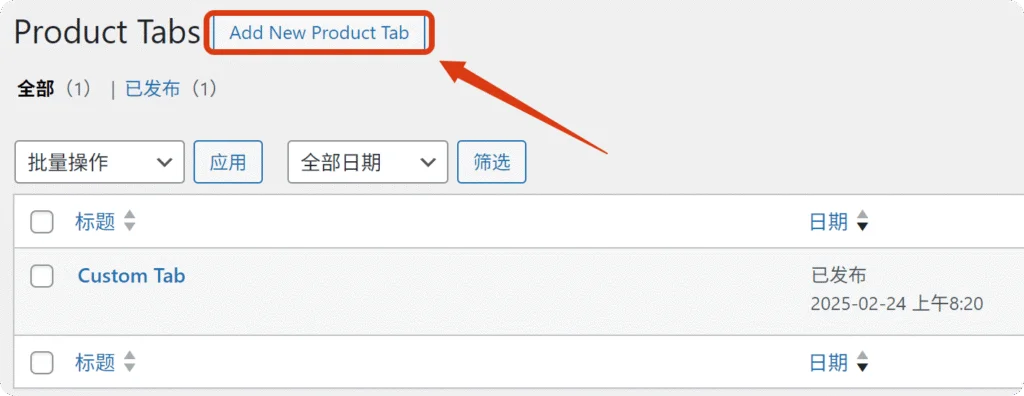 如何在产品详情页添加更多的Tab选项卡 3