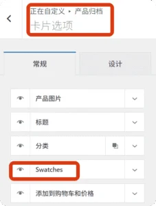 fenlei WooCommerce产品变体设置教程:添加SKU变体色板超详细步骤 14