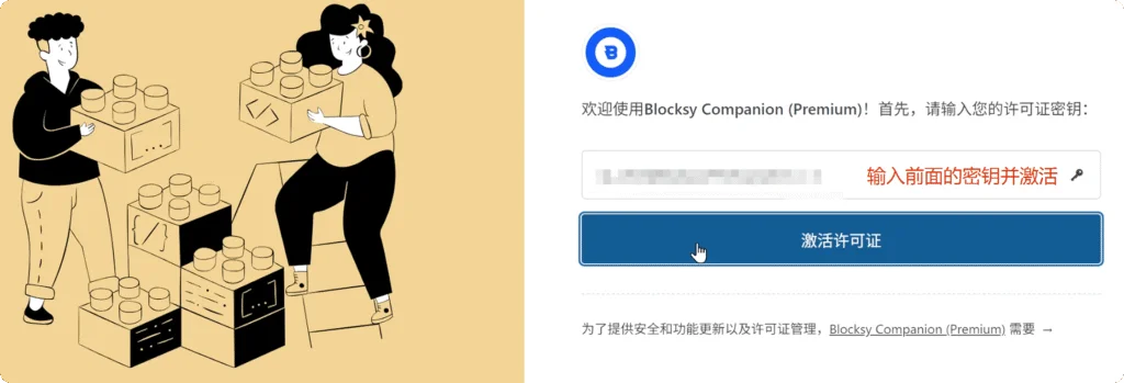 Blocksy Pro版本购买和使用教程 12