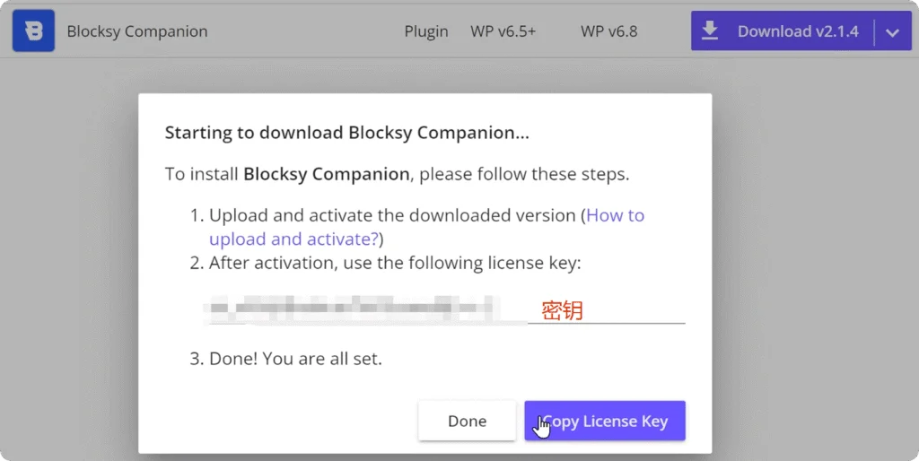 Blocksy Pro版本购买和使用教程 9