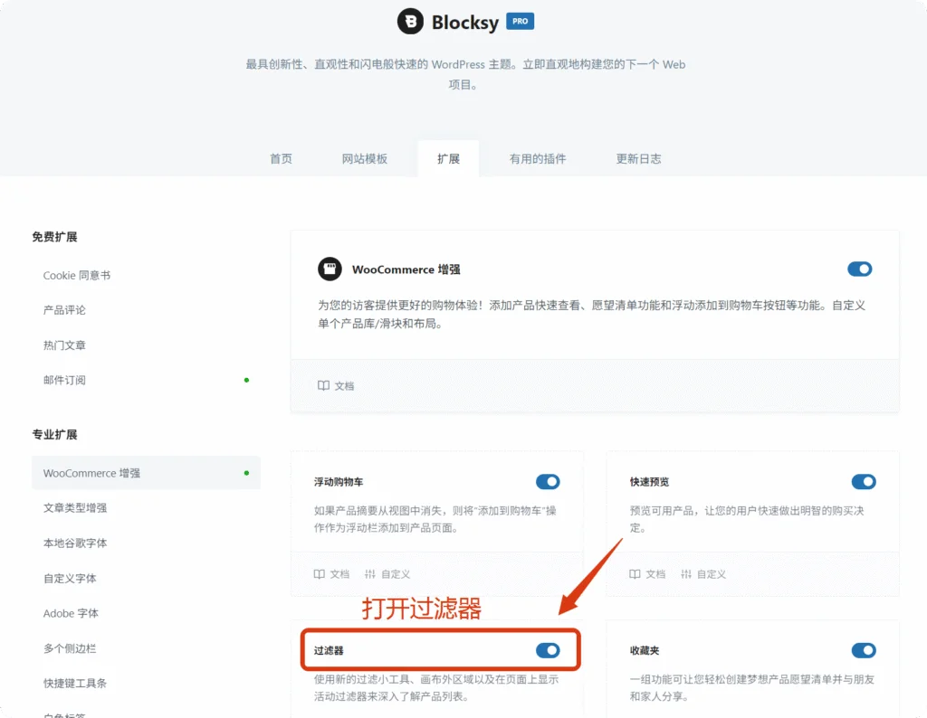 WordPress网站手机端筛选功能设置-Blocksy主题 2