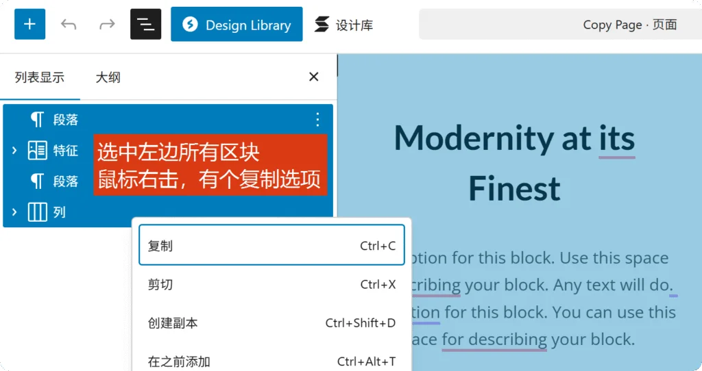在WordPress页面编辑器中，按住Shift键选中所有区块后，鼠标右键出现复制选项