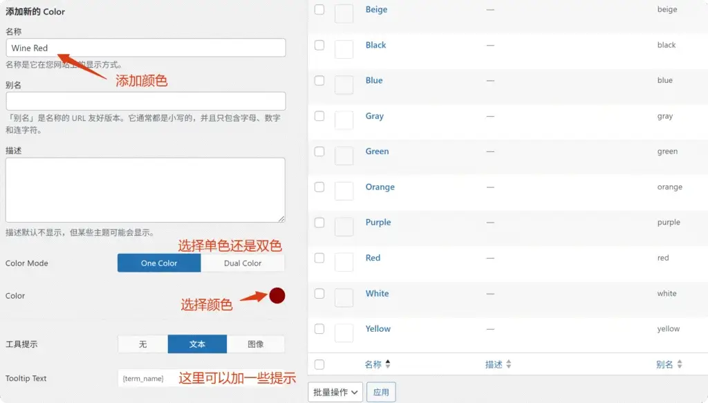 set color WooCommerce产品变体设置教程:添加SKU变体色板超详细步骤 5