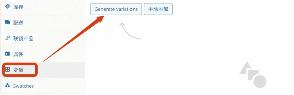 shengchengbianti WooCommerce产品变体设置教程:添加SKU变体色板超详细步骤 9