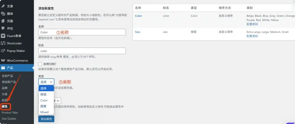 shuxing WooCommerce产品变体设置教程:添加SKU变体色板超详细步骤 3
