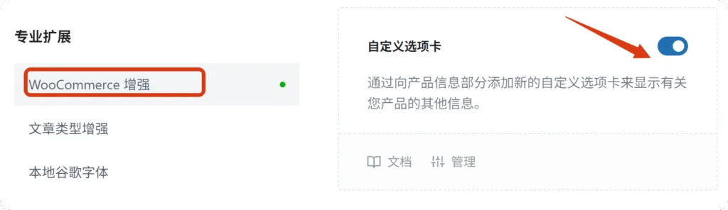 如何在产品详情页添加更多的Tab选项卡 2