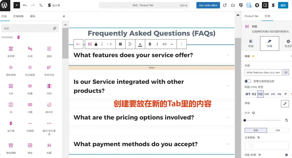 如何在产品详情页添加更多的Tab选项卡 4