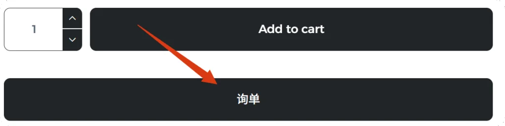 如何给产品详情页模板添加更多的元素——询盘,服务,倒计时等 2