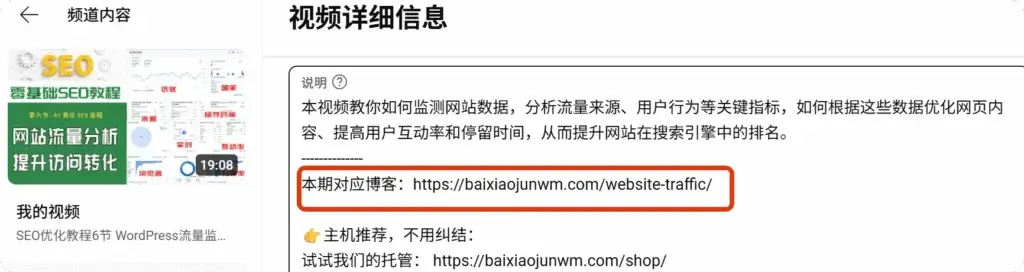 YouTube外链示例 YouTube视频描述加链接