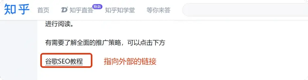 知乎回答插入外链示例