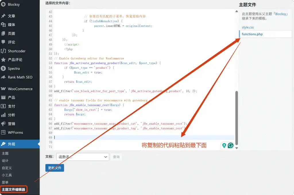 编辑functions.php 粘贴代码到主题文件编辑器