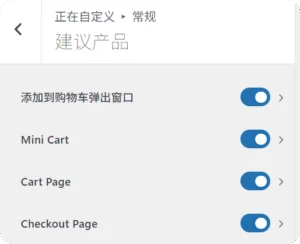 WordPress建站进阶 给商城添加产品推荐功能 6