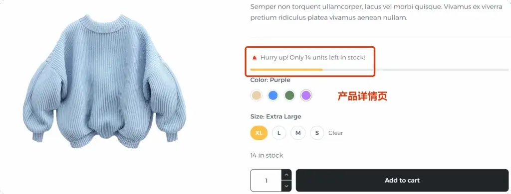 产品库存稀缺显示条设置 3